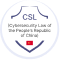 Cybersecurity Law (CSL)