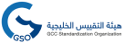 GCC Standardization Organization (GSO) Standards